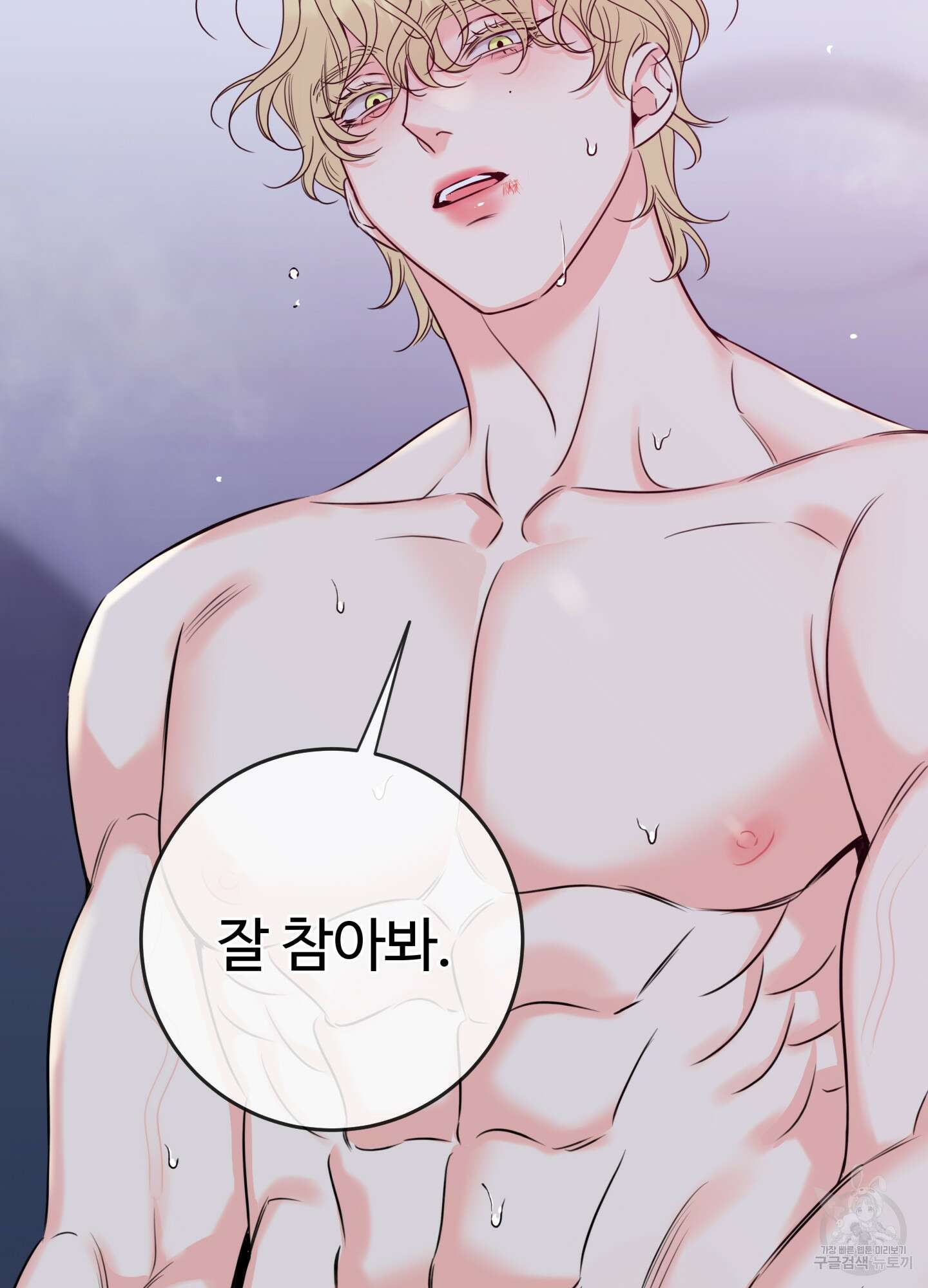 허니 트러블 30화(시즌1 최종화) 62