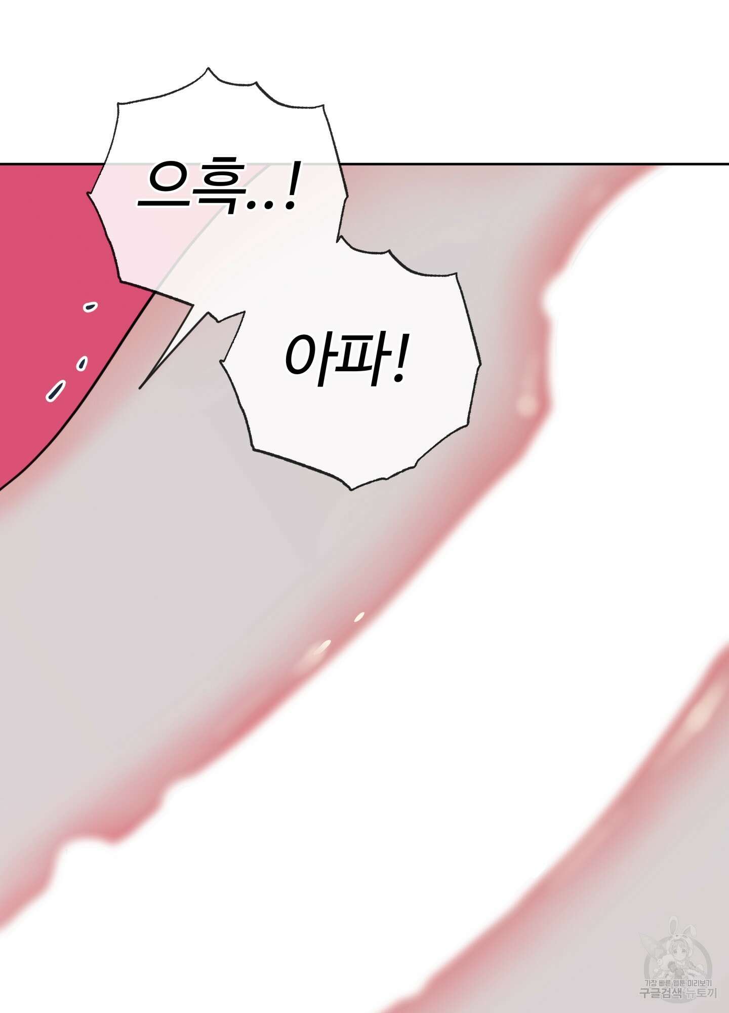 허니 트러블 30화(시즌1 최종화) 67