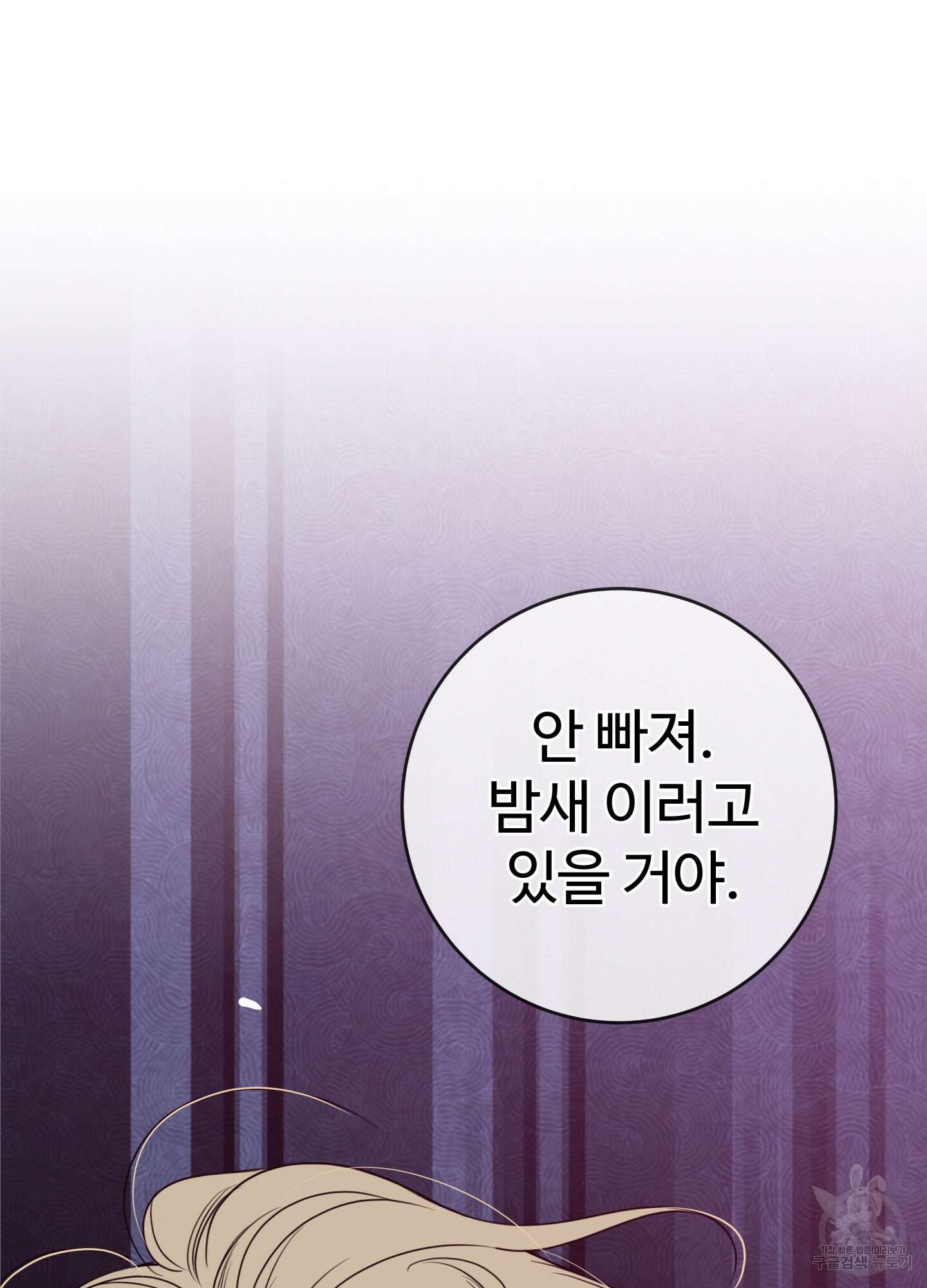 허니 트러블 30화(시즌1 최종화) 76