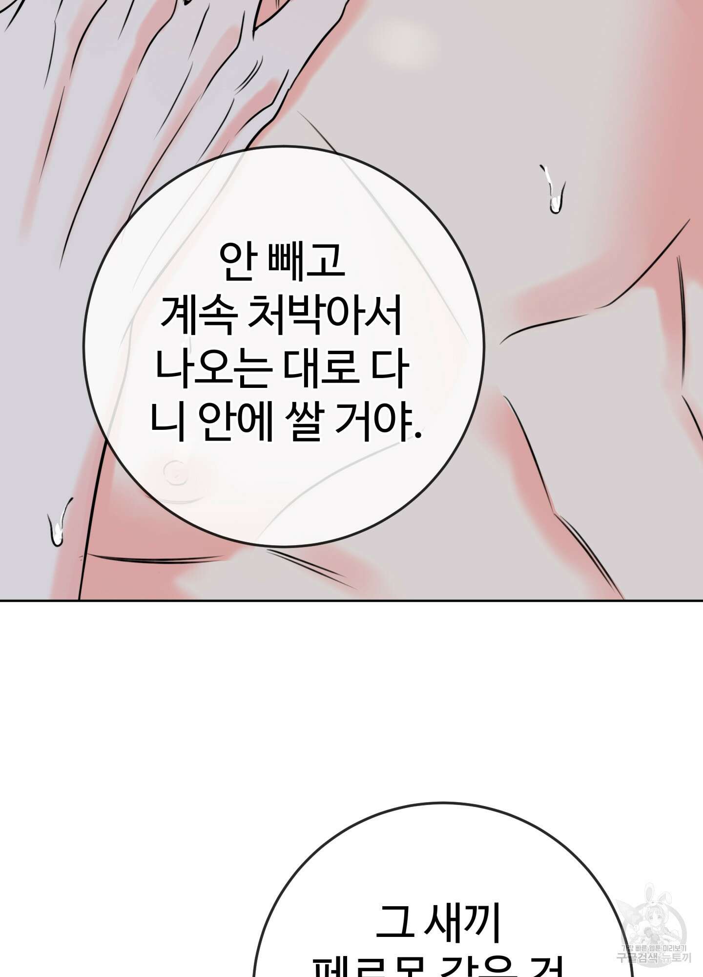 허니 트러블 30화(시즌1 최종화) 78