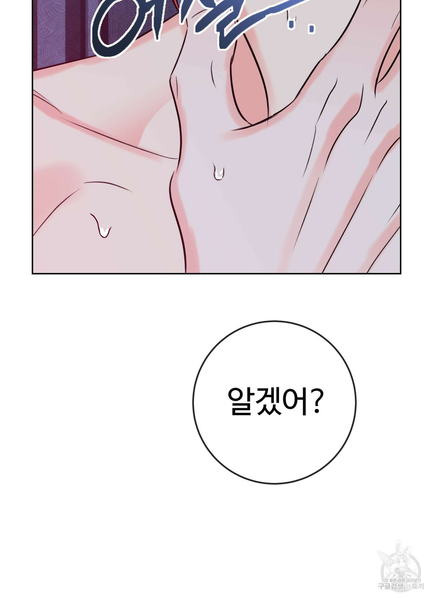 허니 트러블 30화(시즌1 최종화) 81