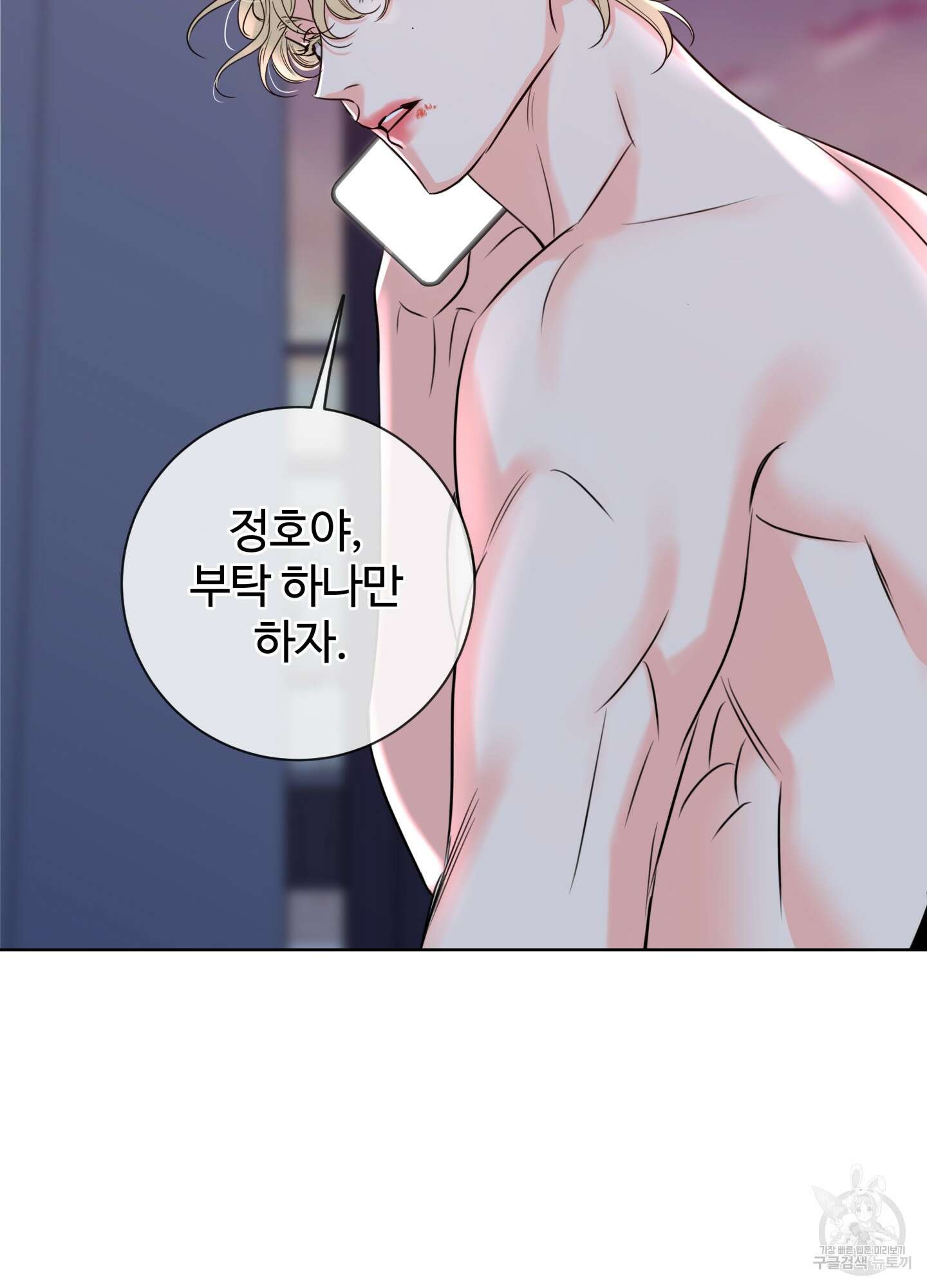허니 트러블 30화(시즌1 최종화) 89