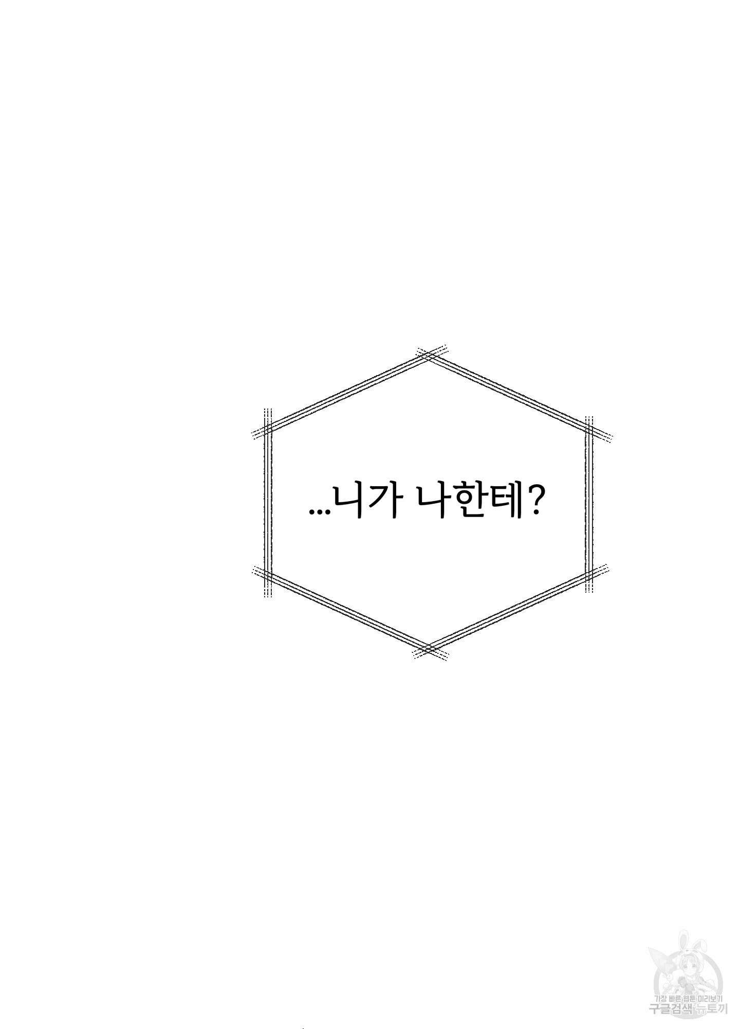 허니 트러블 30화(시즌1 최종화) 90
