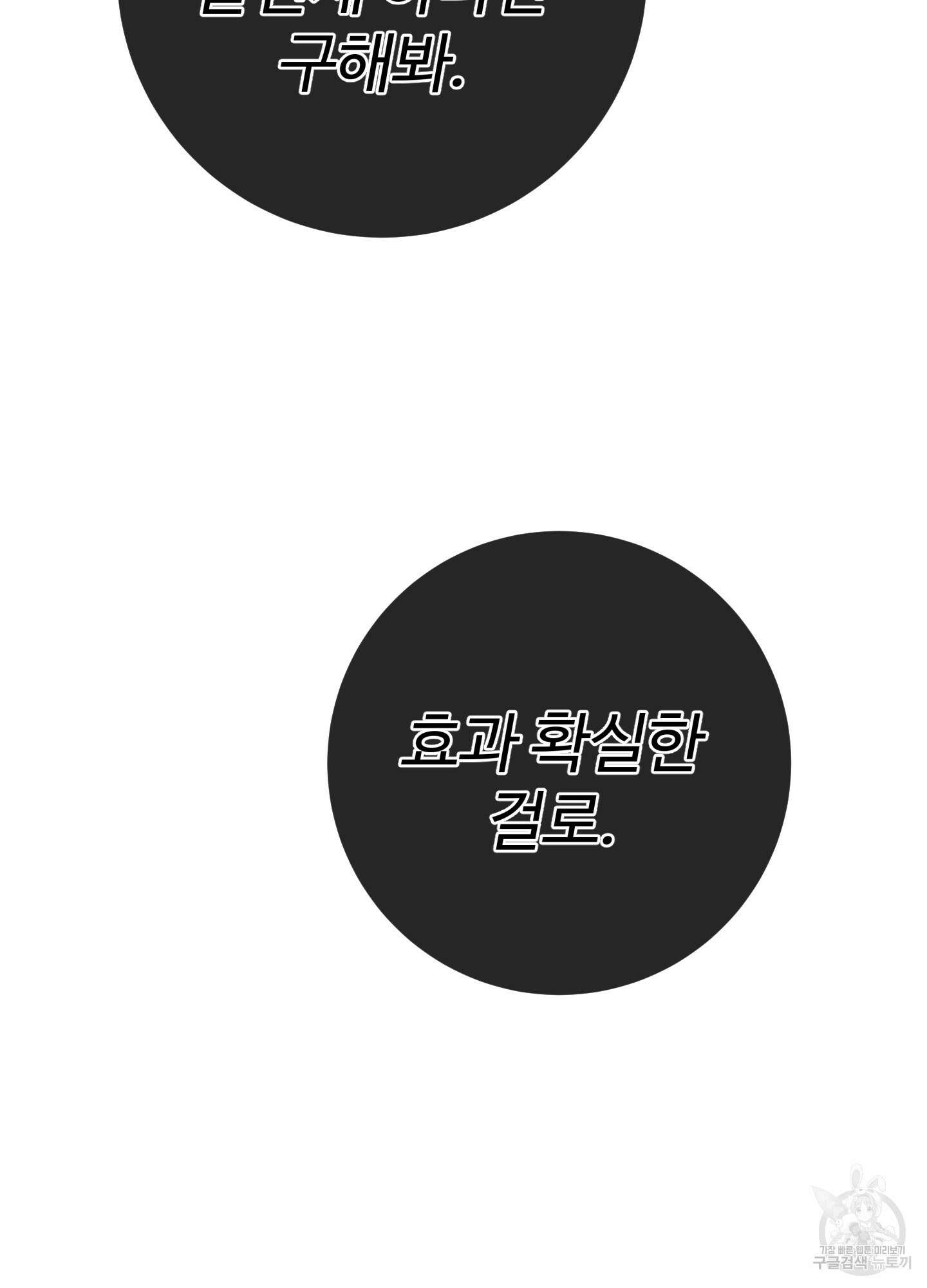 허니 트러블 30화(시즌1 최종화) 94