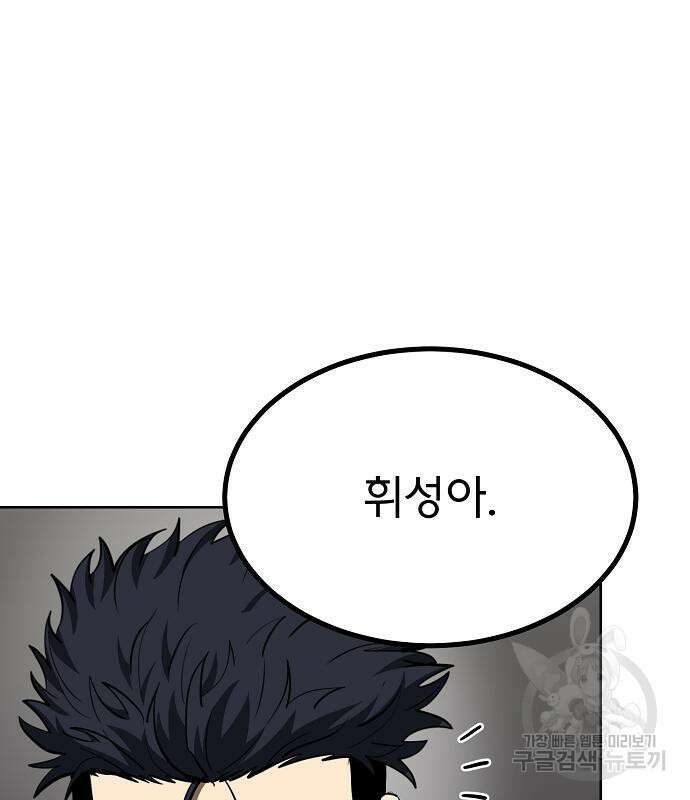 옥타곤의 제왕 76화 7