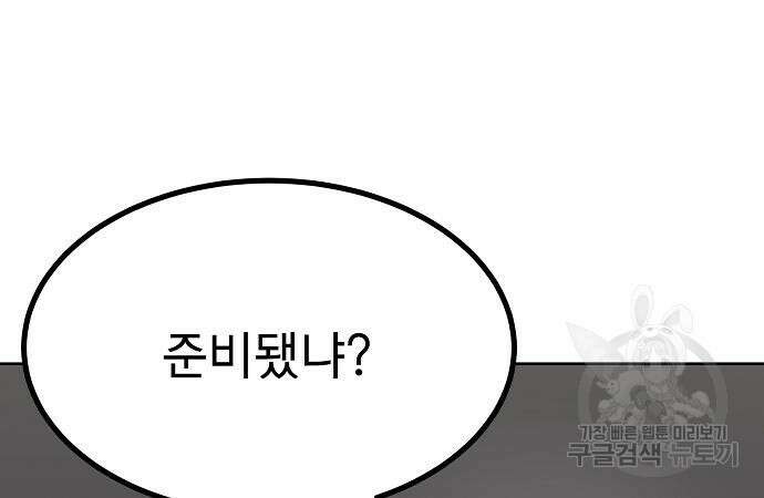 옥타곤의 제왕 76화 9