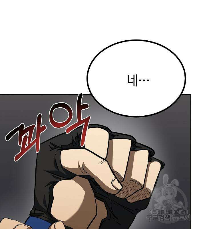 옥타곤의 제왕 76화 11
