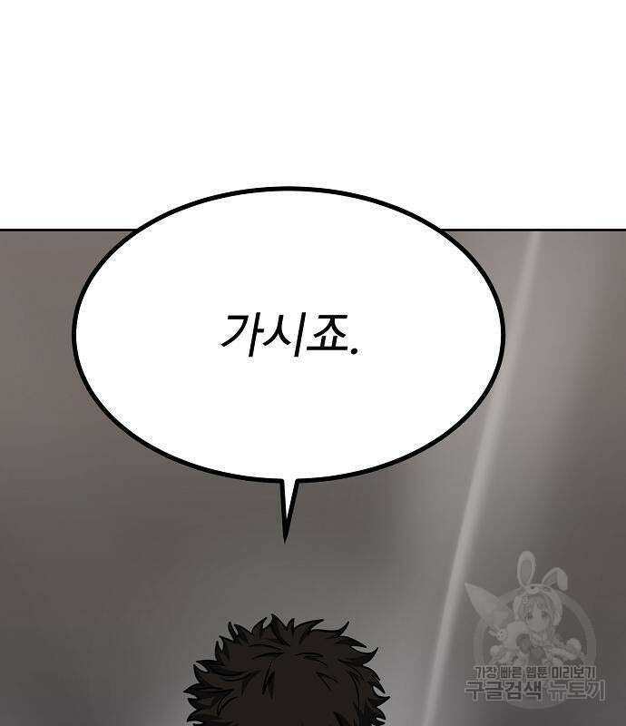 옥타곤의 제왕 76화 15