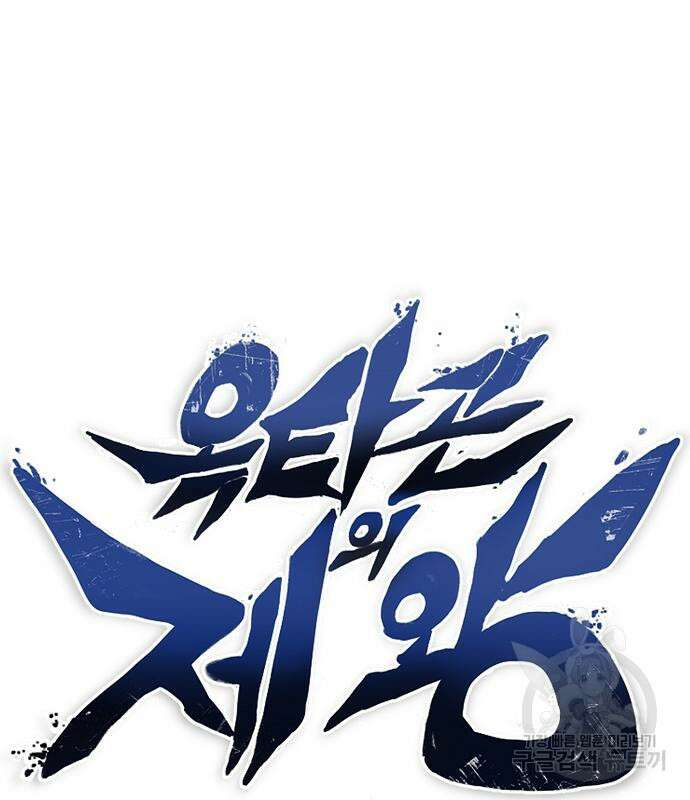 옥타곤의 제왕 76화 19