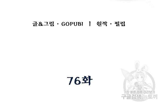 옥타곤의 제왕 76화 20