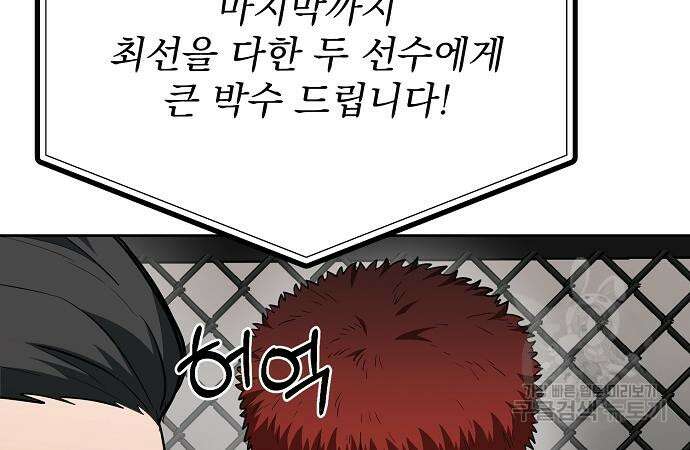 옥타곤의 제왕 76화 28