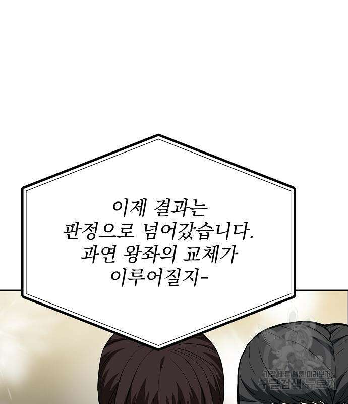 옥타곤의 제왕 76화 30