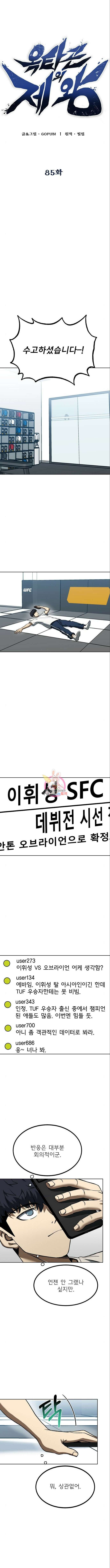 옥타곤의 제왕 85화 1