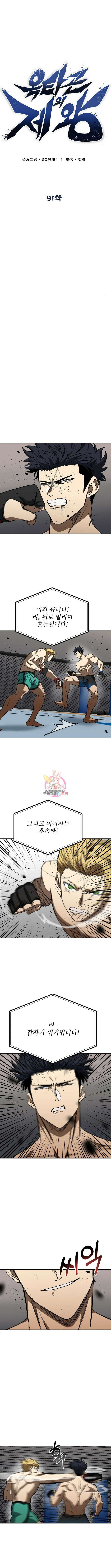 옥타곤의 제왕 91화 1