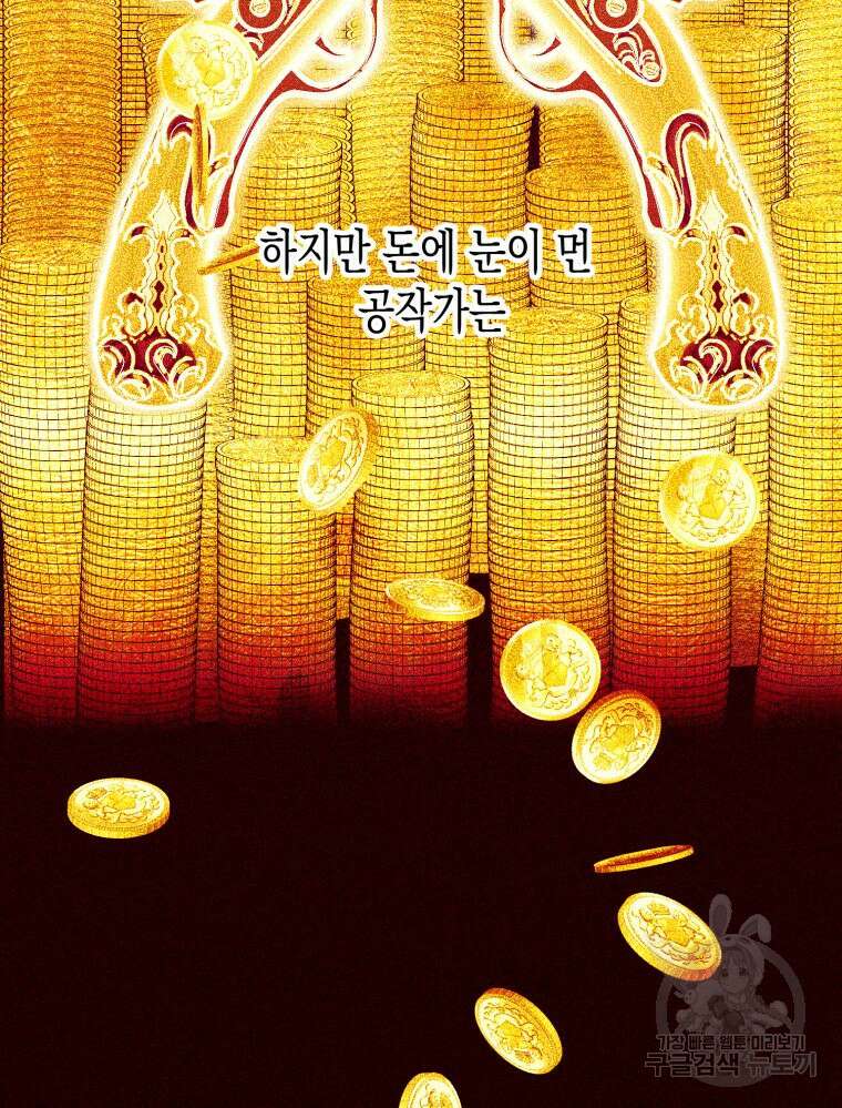 내가 버린 개에게 물렸을 때 3화 6