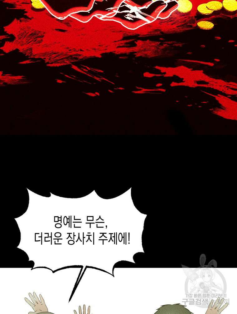 내가 버린 개에게 물렸을 때 3화 8