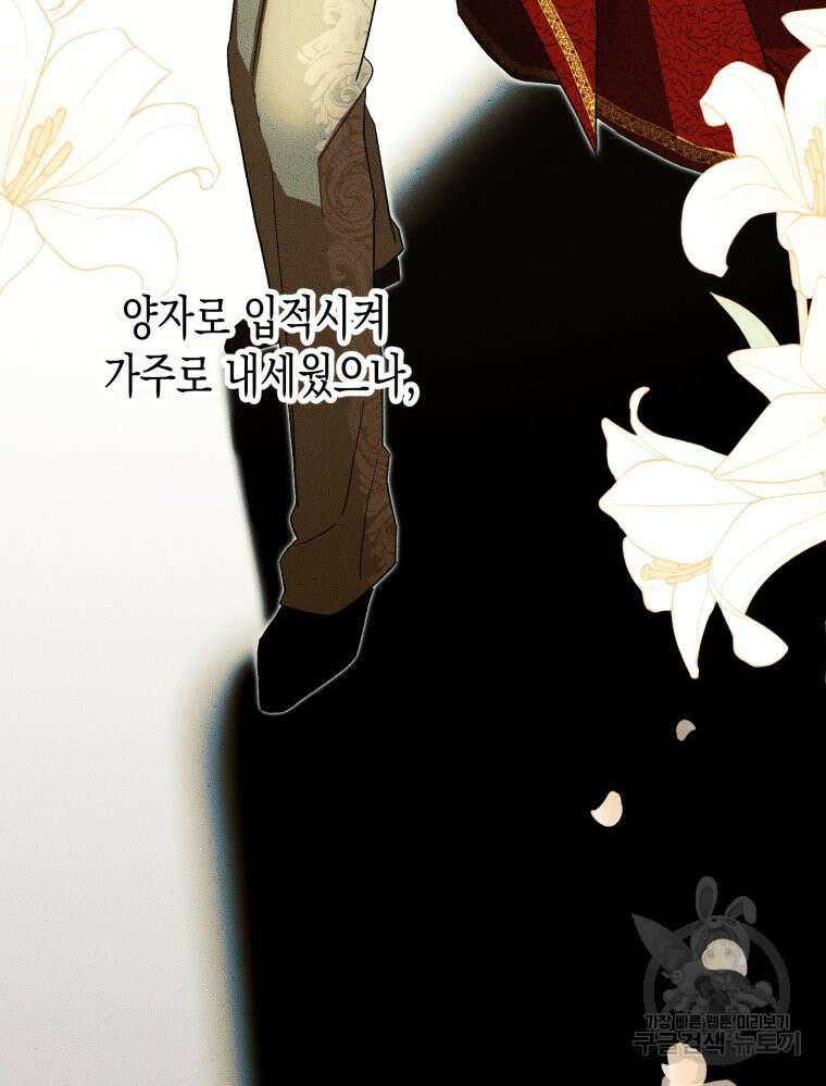 내가 버린 개에게 물렸을 때 3화 12