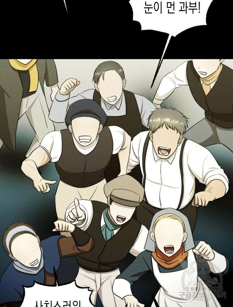 내가 버린 개에게 물렸을 때 3화 19