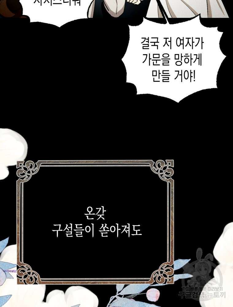 내가 버린 개에게 물렸을 때 3화 20