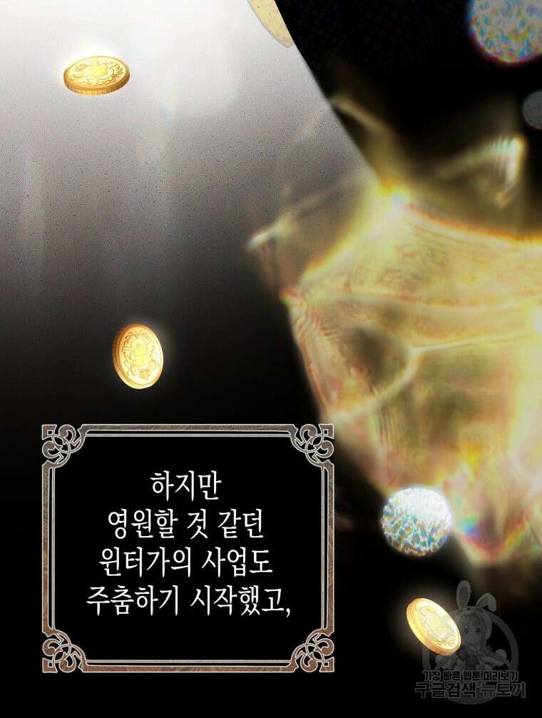 내가 버린 개에게 물렸을 때 3화 24