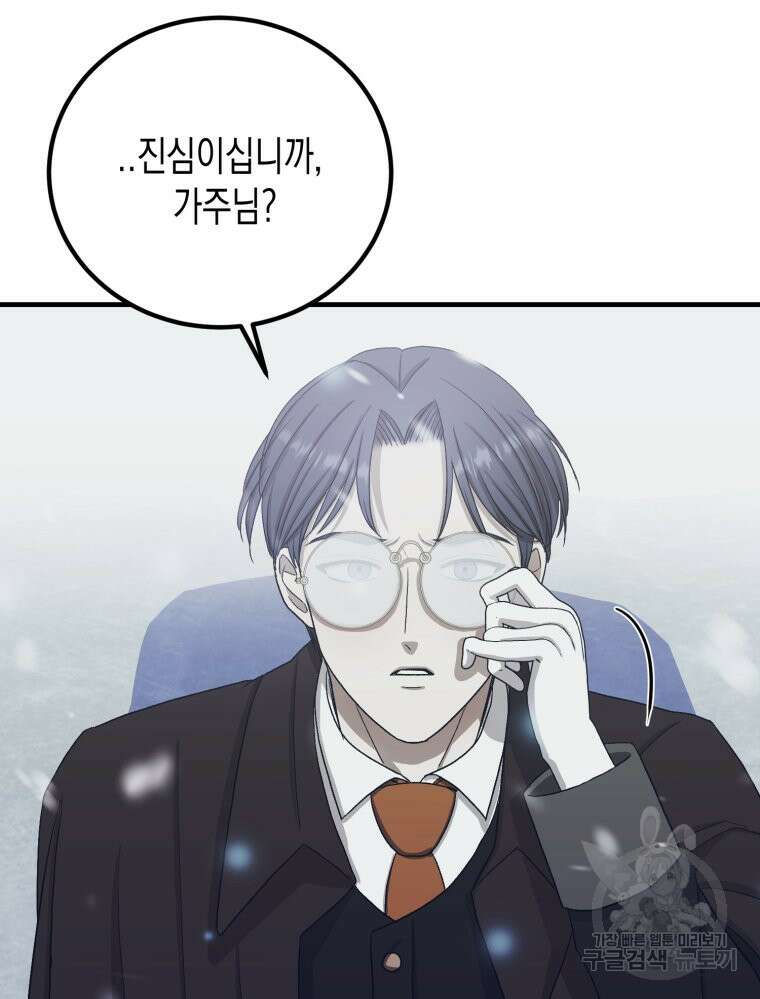 내가 버린 개에게 물렸을 때 7화 6