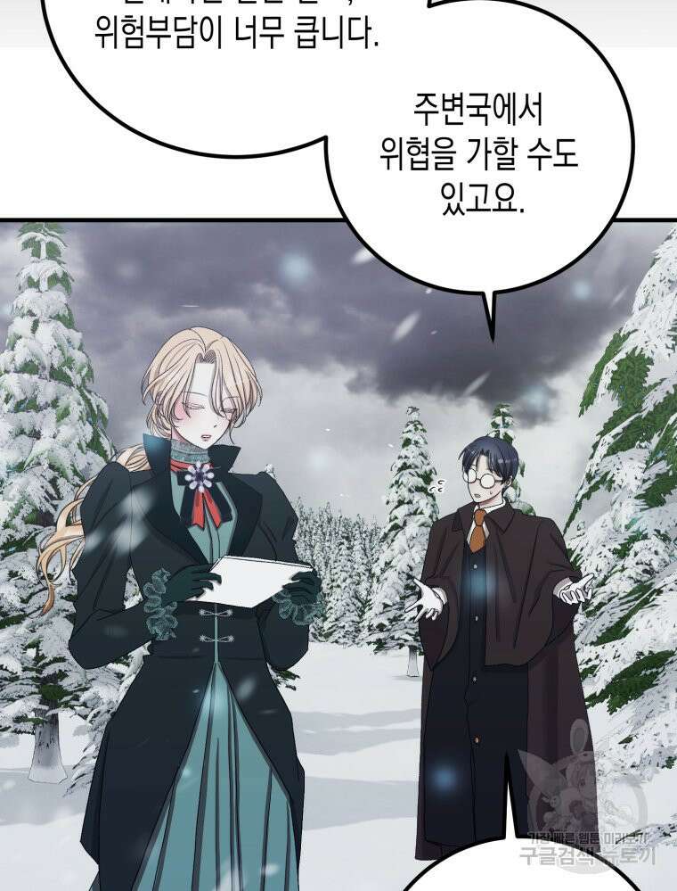 내가 버린 개에게 물렸을 때 7화 19