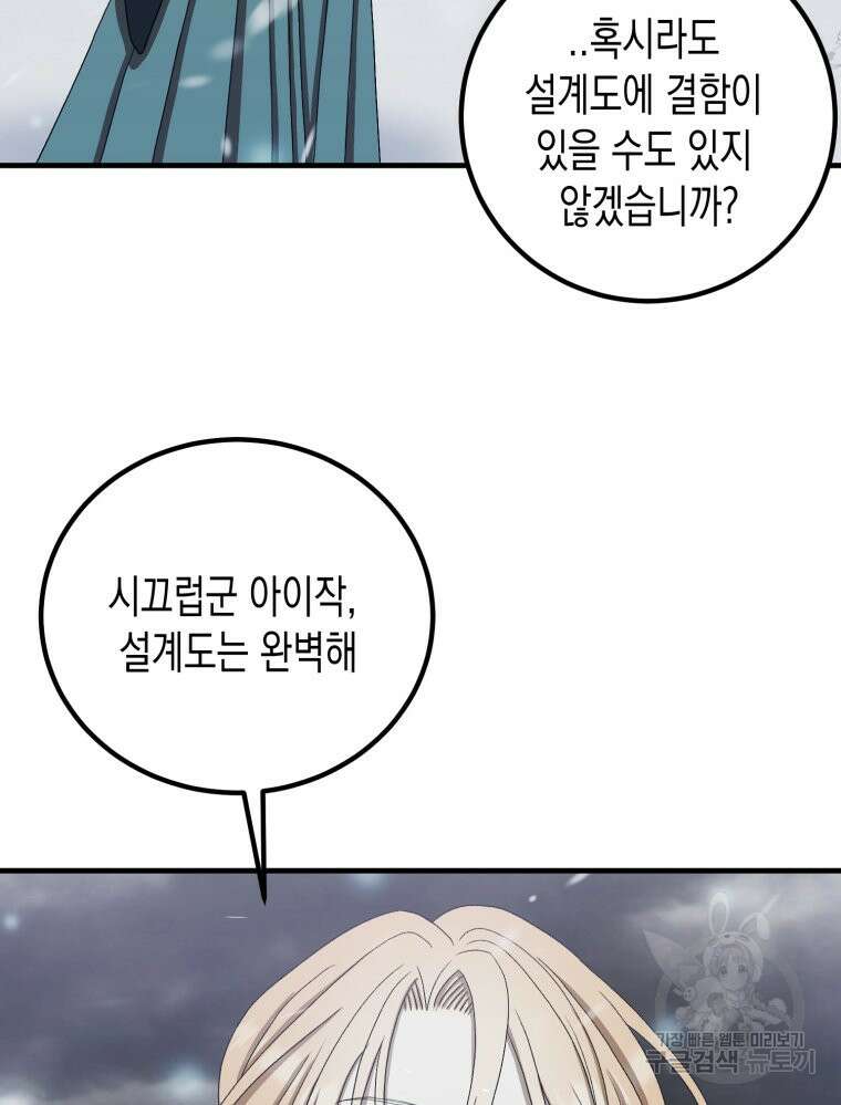 내가 버린 개에게 물렸을 때 7화 20