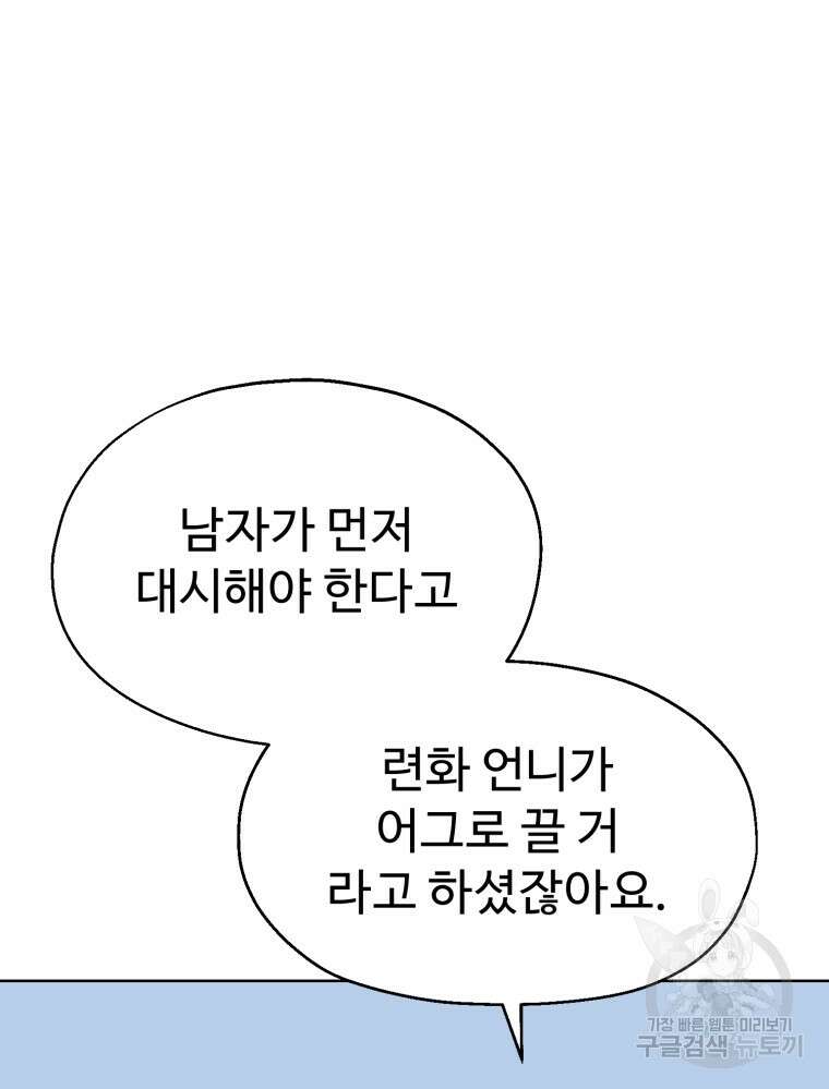 설련화 10화 5