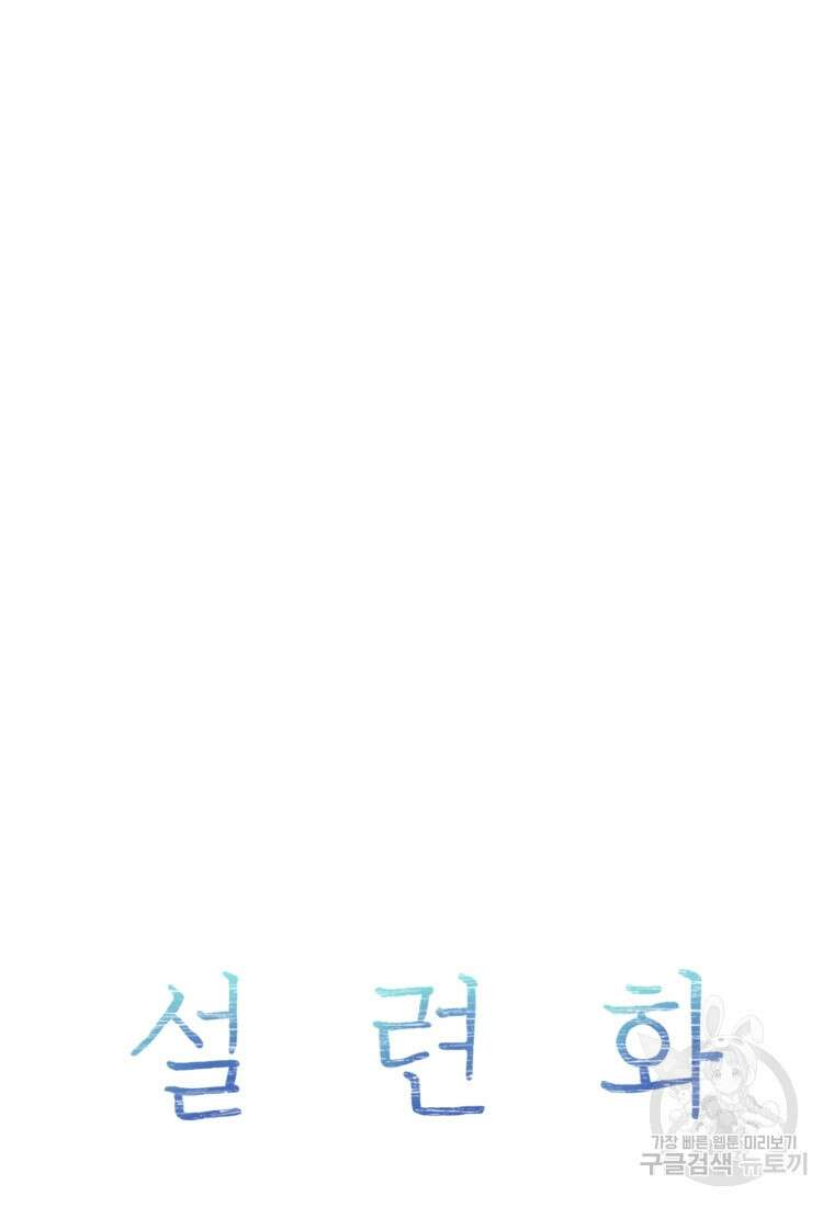 설련화 10화 16