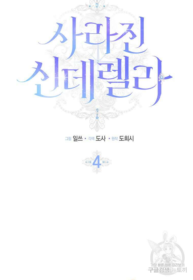 사라진 신데렐라 4화 17