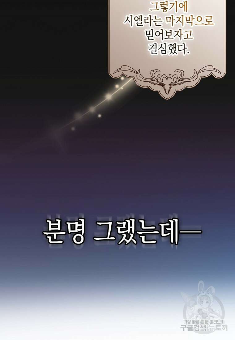 사라진 신데렐라 4화 60