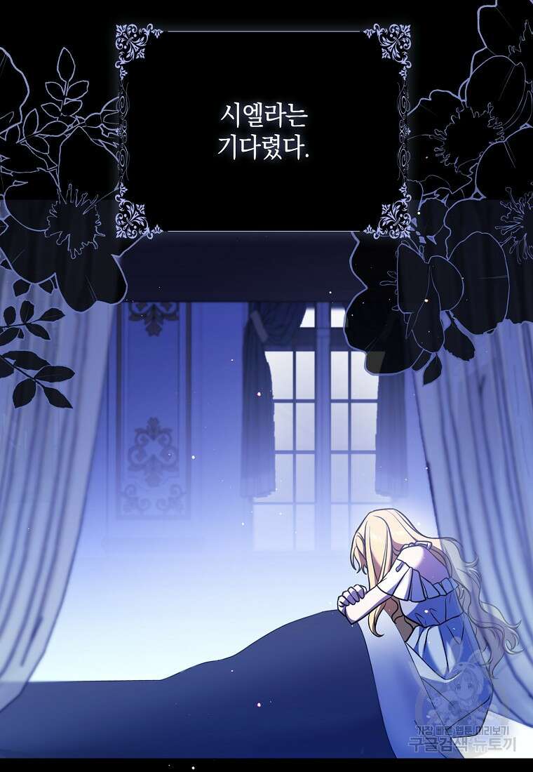 사라진 신데렐라 4화 75
