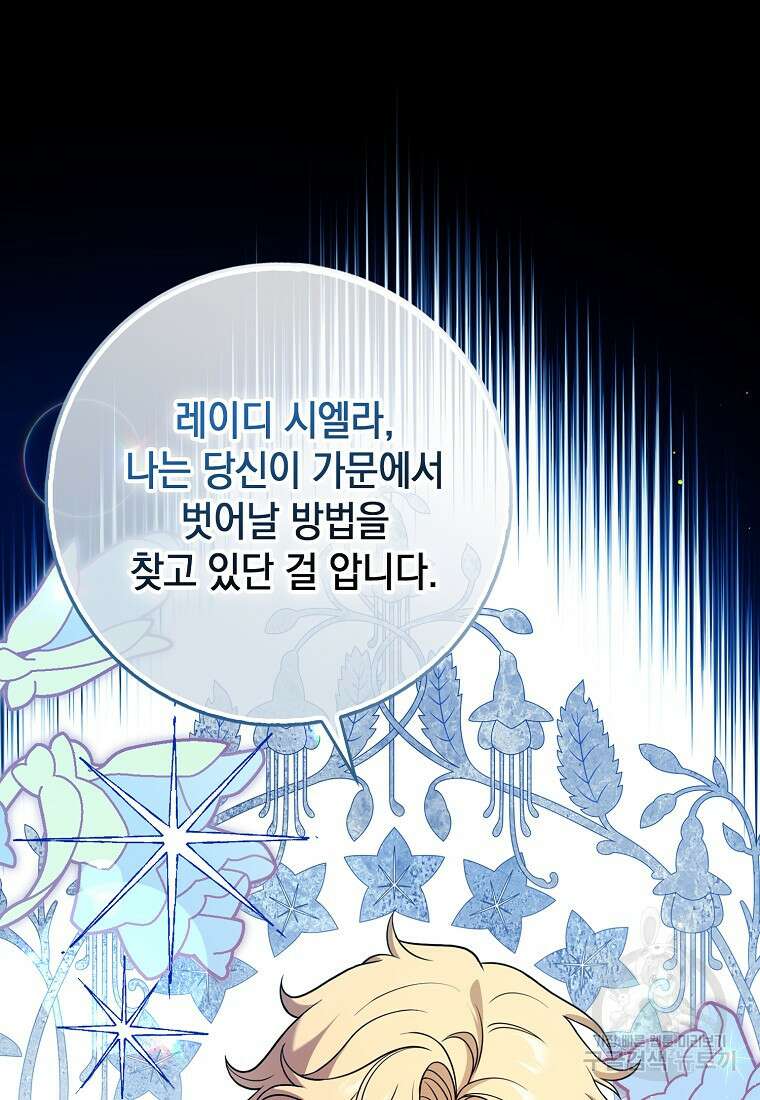 사라진 신데렐라 4화 76
