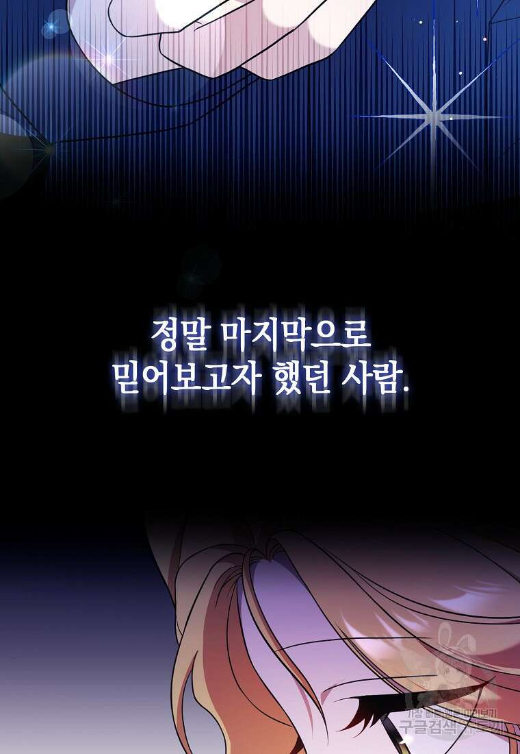 사라진 신데렐라 4화 78