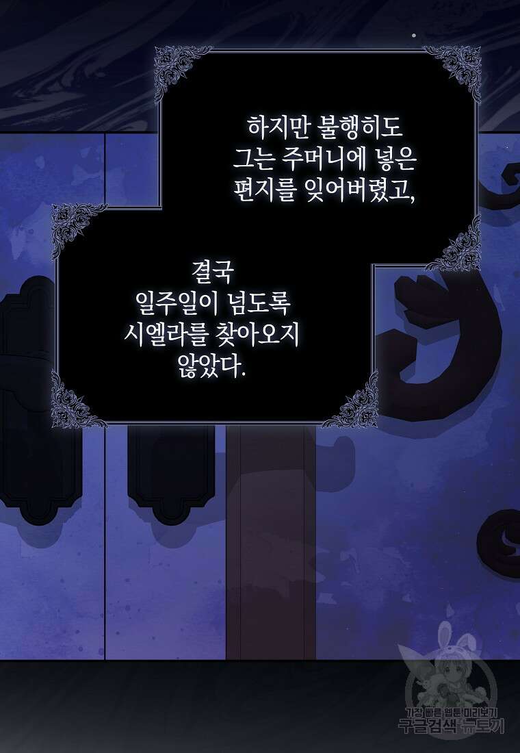 사라진 신데렐라 4화 81