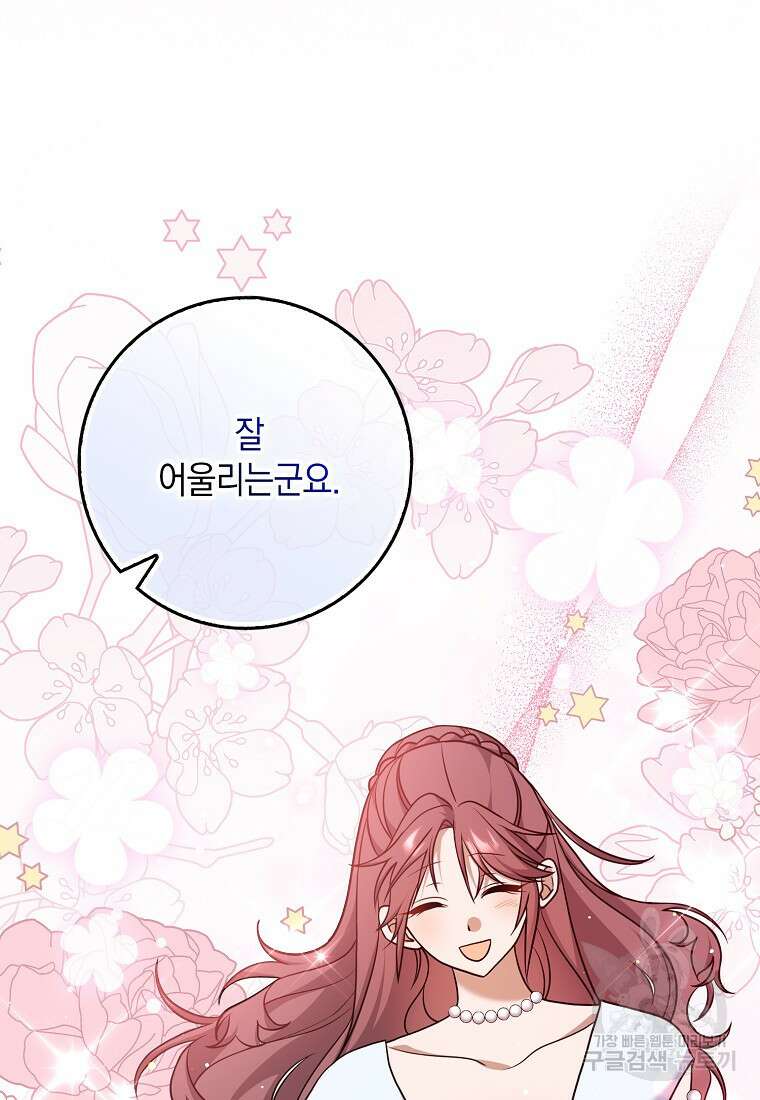 사라진 신데렐라 4화 84