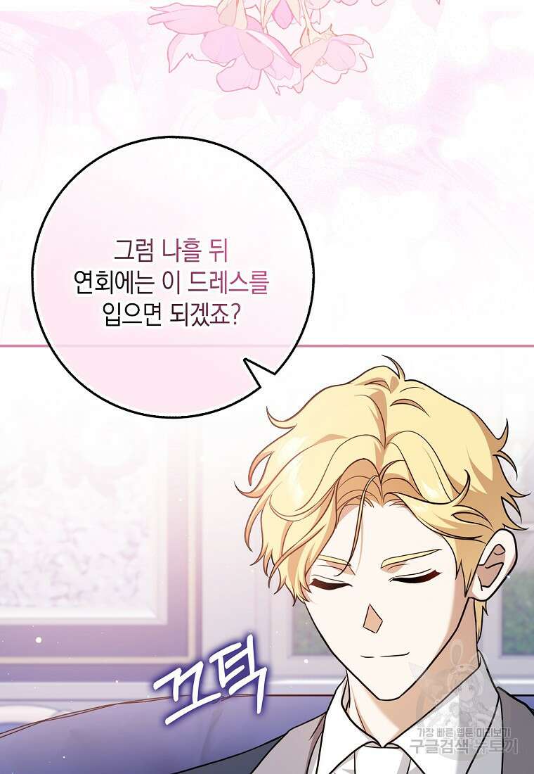 사라진 신데렐라 4화 86