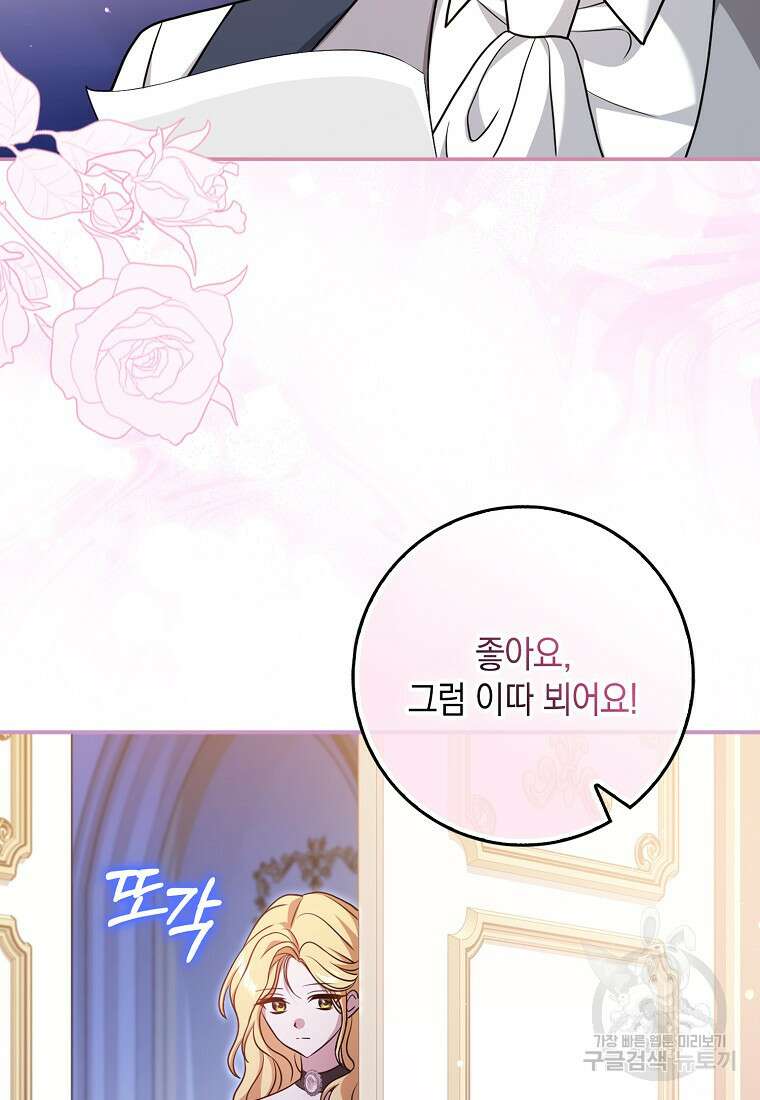 사라진 신데렐라 4화 87