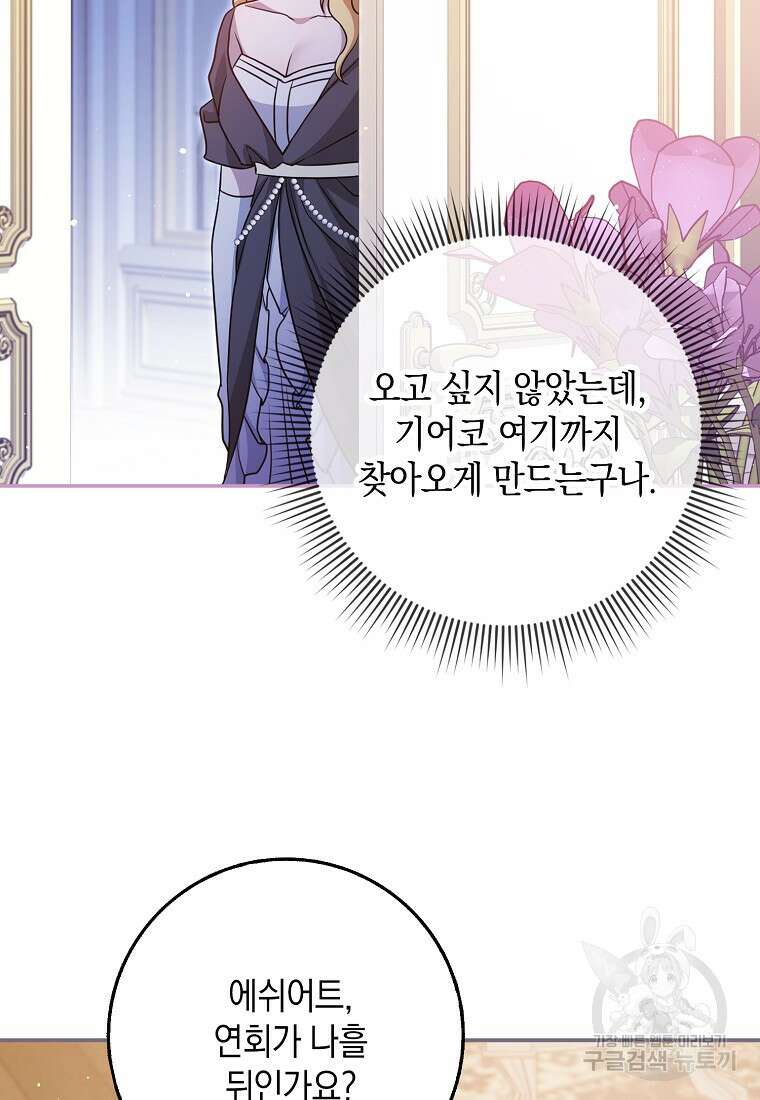 사라진 신데렐라 4화 88