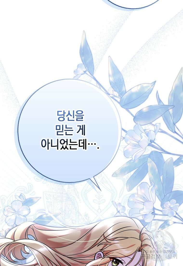 사라진 신데렐라 4화 100
