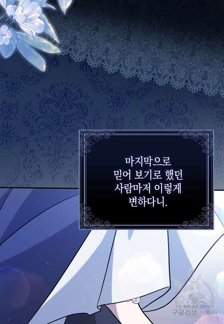 사라진 신데렐라 4화 102