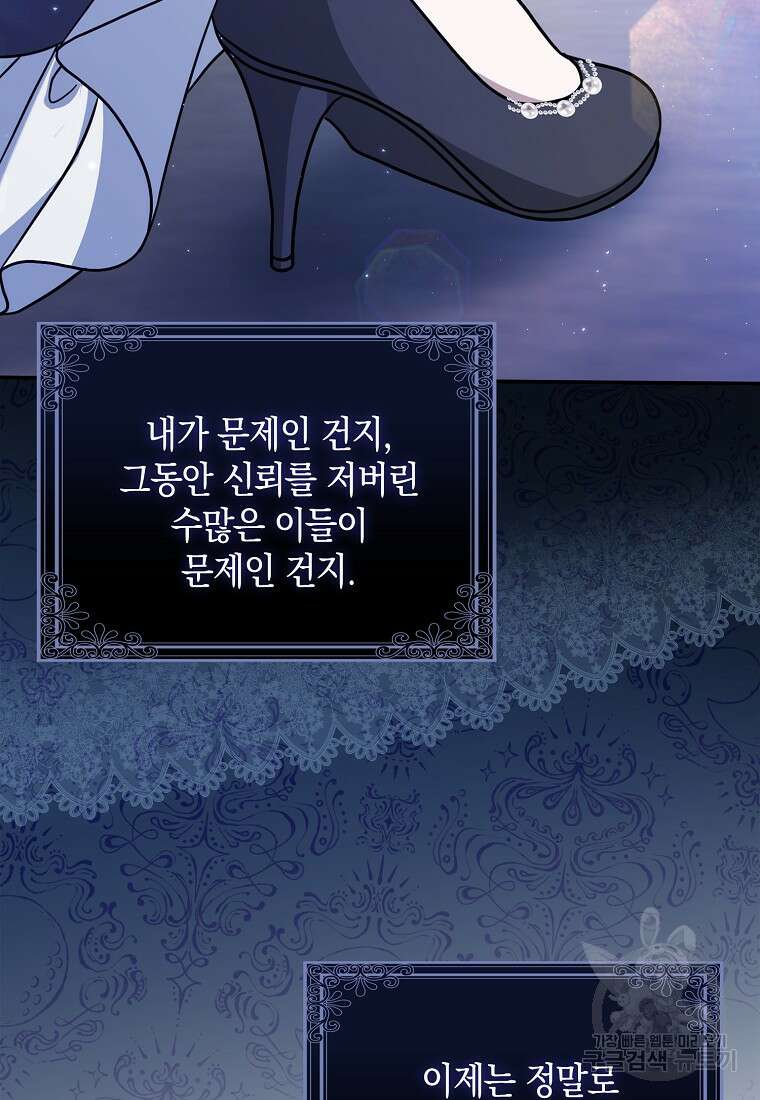 사라진 신데렐라 4화 103