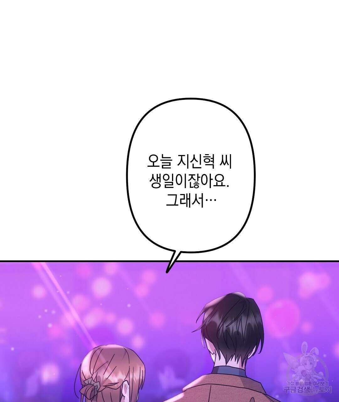 부서진 것들을 위하여 12화 8