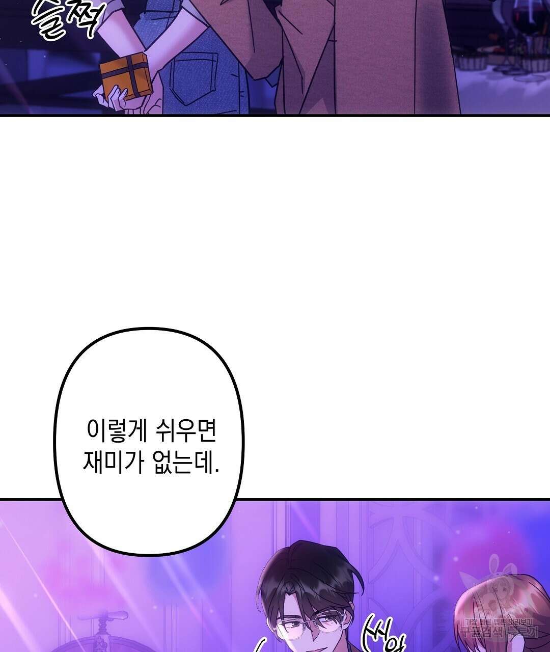부서진 것들을 위하여 12화 10
