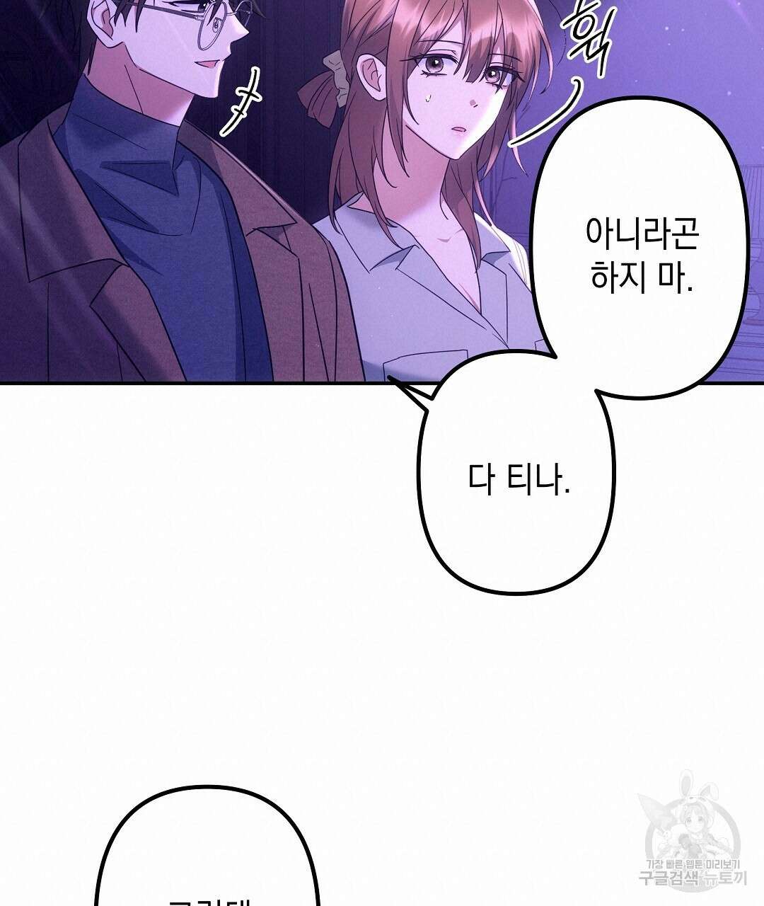 부서진 것들을 위하여 12화 19
