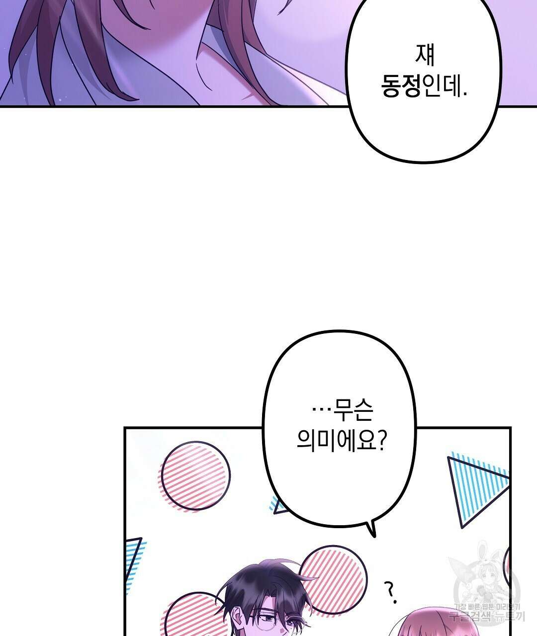 부서진 것들을 위하여 12화 22