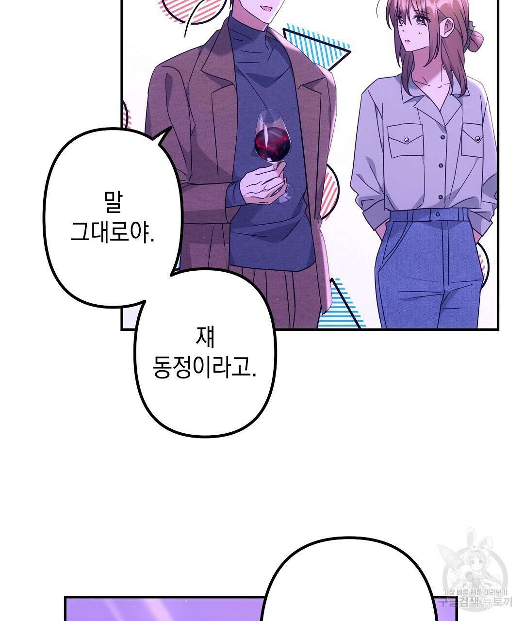 부서진 것들을 위하여 12화 23