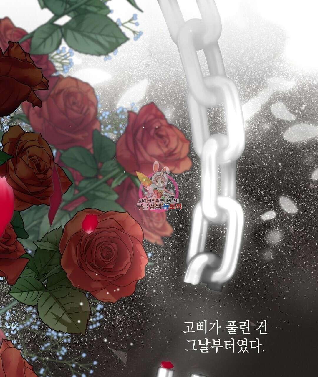 부서진 것들을 위하여 16화 1