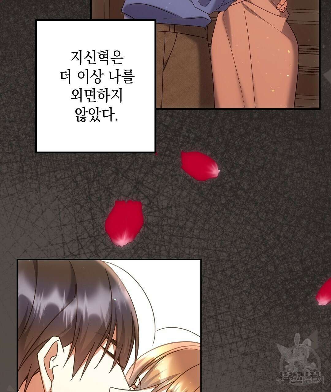 부서진 것들을 위하여 16화 4