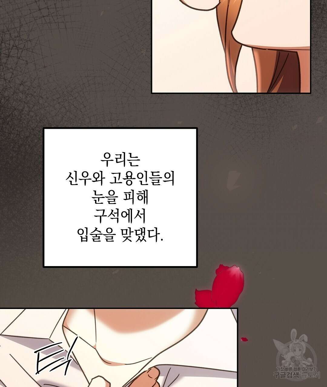 부서진 것들을 위하여 16화 7